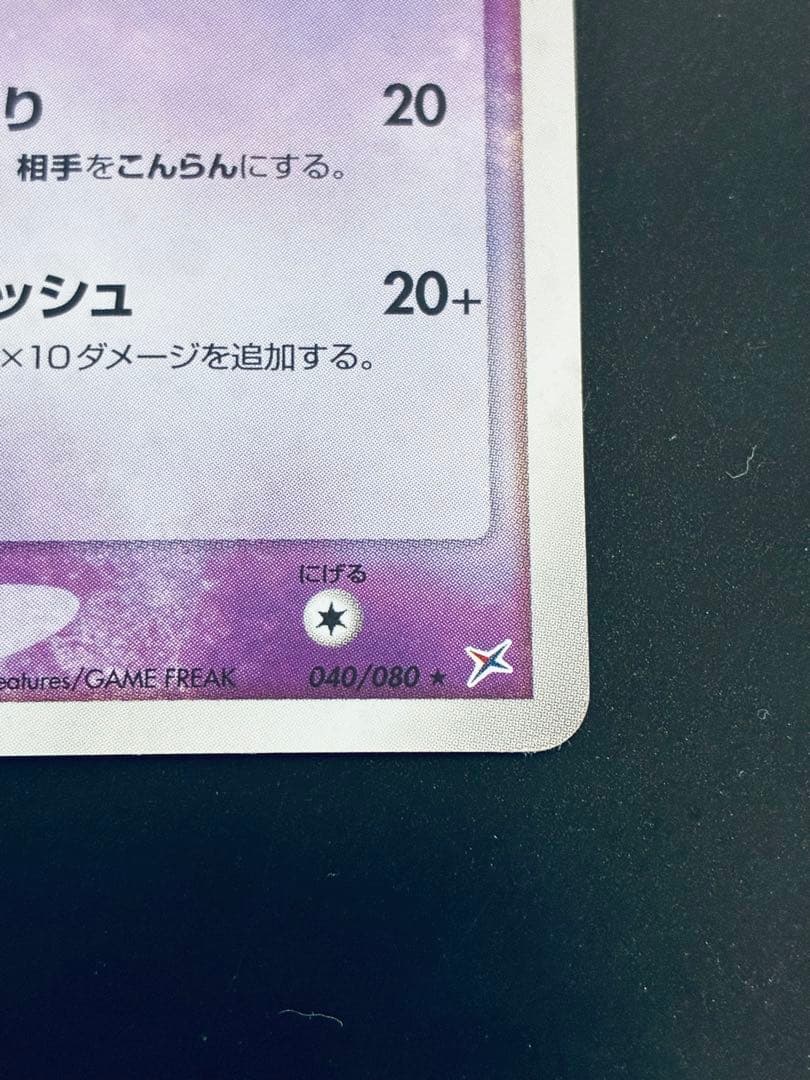 エーフィ ★ 強化拡張パックex1 マグマVSアクア ふたつの野望 040/0…