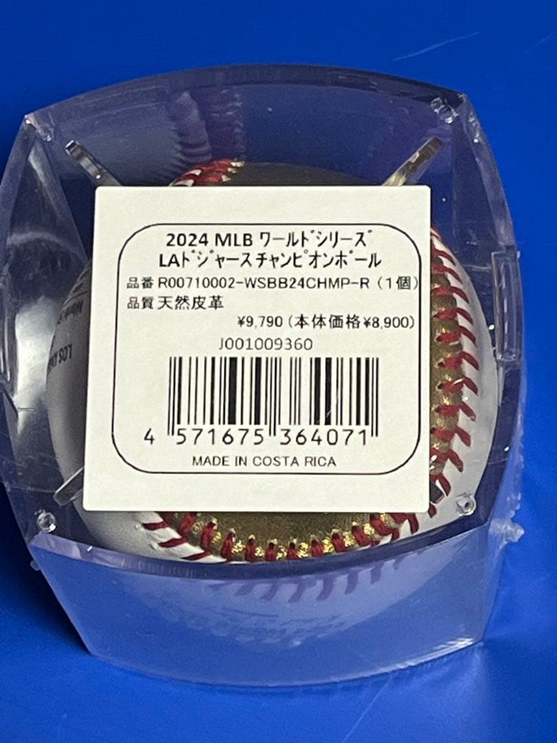 2024年ワールドシリーズ公式ボール