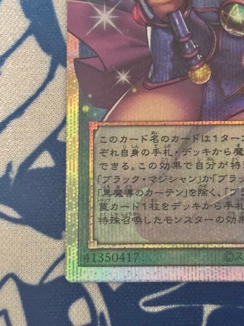 黒魔導のカーテン 五つ目 オーバーフレームプリズマティックシークレット　日本版