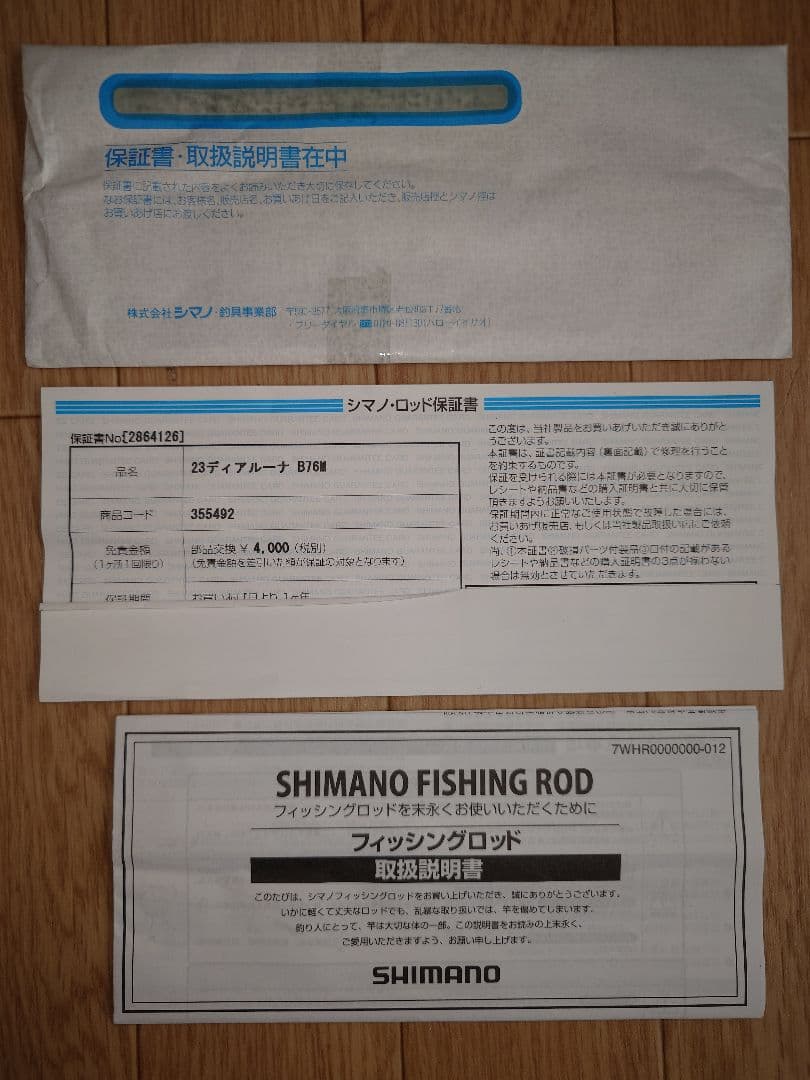 SHIMANOシマノ 23DIALUNAディアルーナ B76Mシーバスロッド