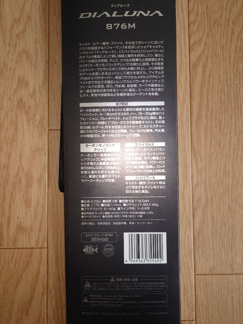 SHIMANOシマノ 23DIALUNAディアルーナ B76Mシーバスロッド