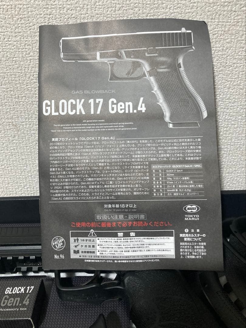 東京マルイ グロックGLOCK 17 gen4 (ガスブローバック) ガスガン