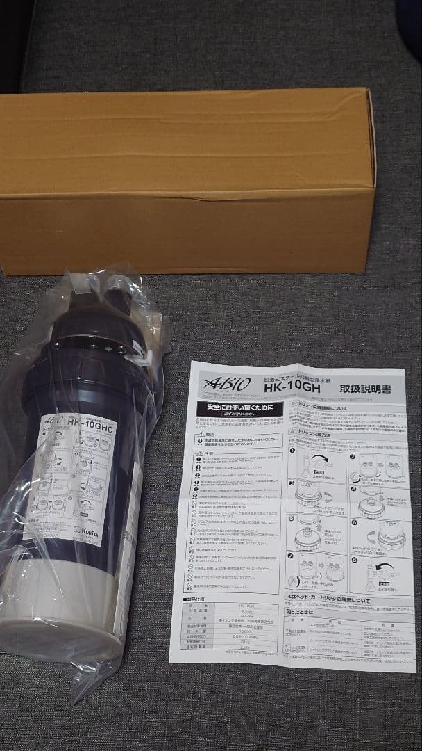 新品アビオHK-10GHC　脱着式スケール抑制型浄水器①