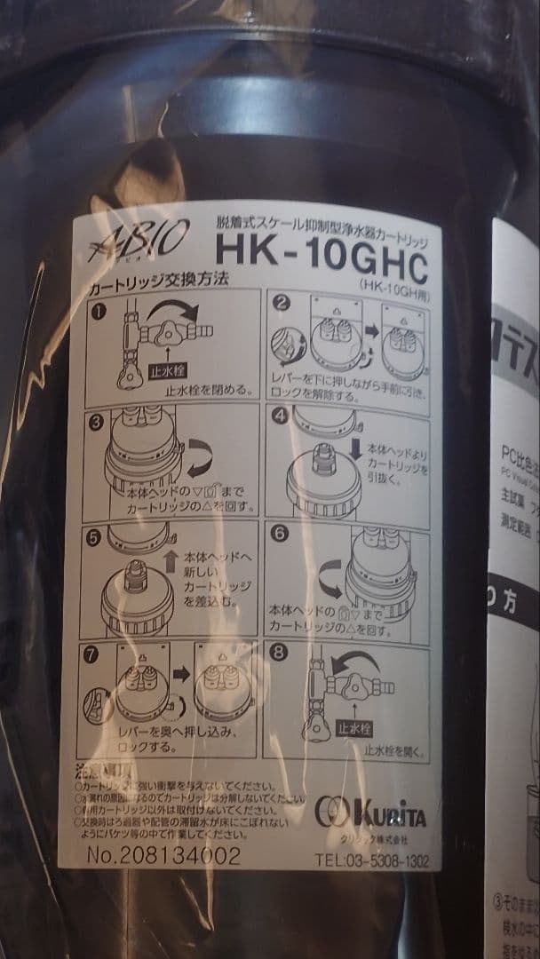 新品アビオHK-10GHC　脱着式スケール抑制型浄水器①