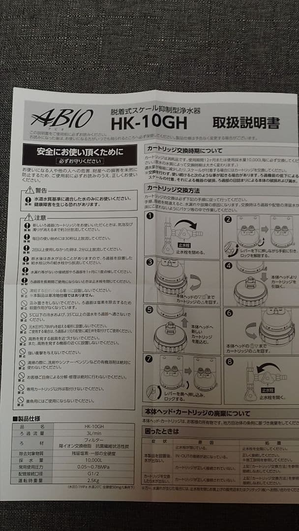 新品アビオHK-10GHC　脱着式スケール抑制型浄水器①