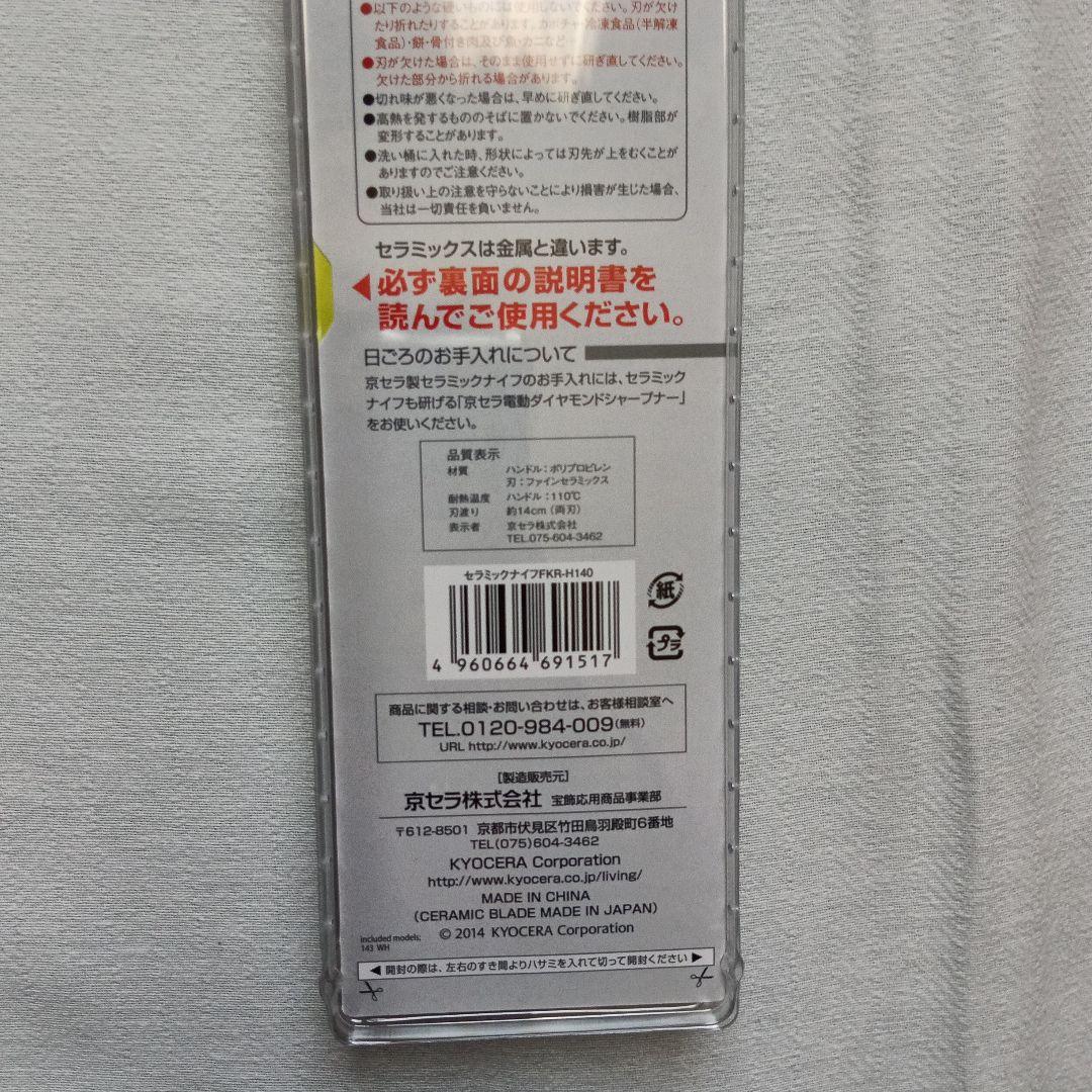 4点　黒　セラミック包丁 セラミックピーラー まな板 京セラ 包丁　キッチン