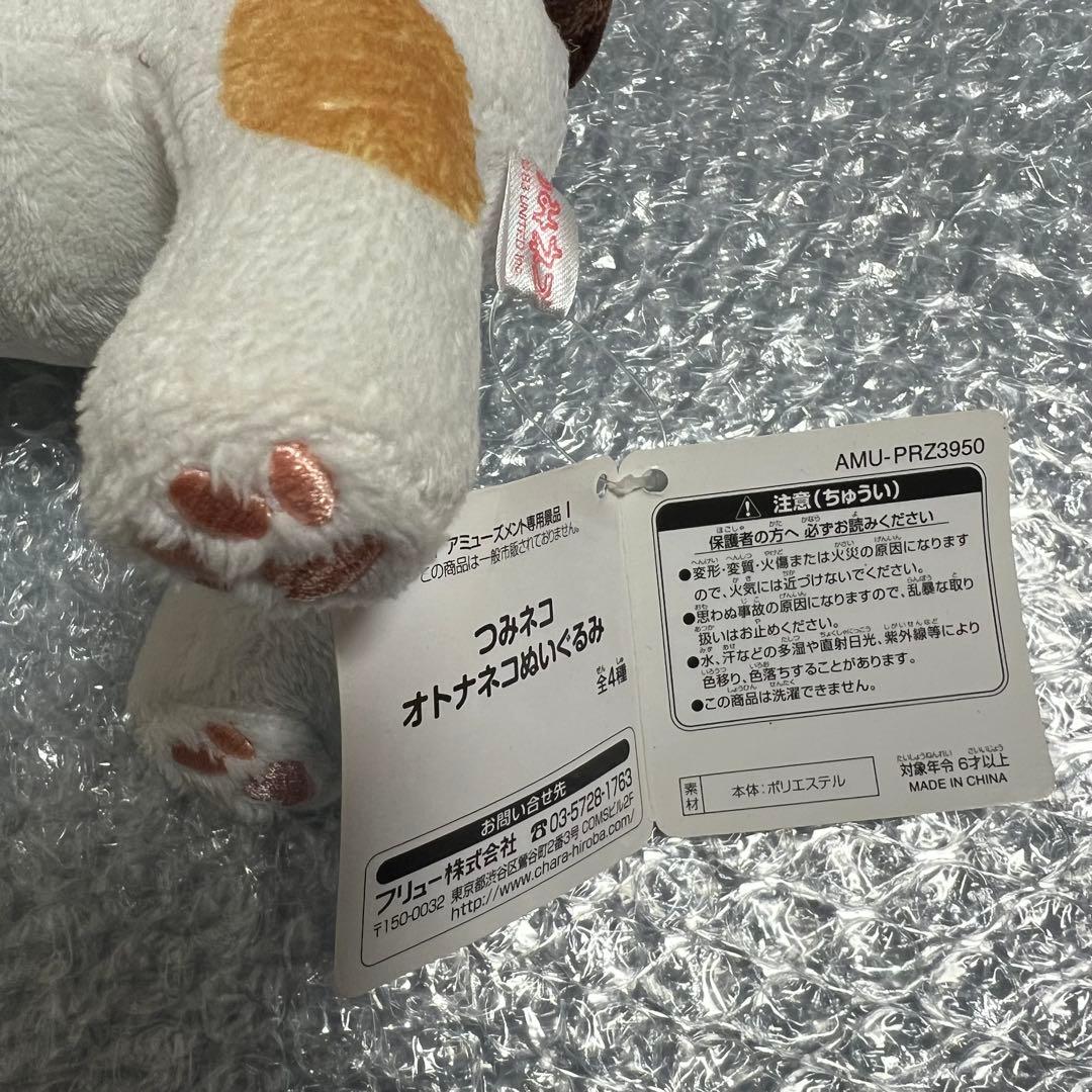 FuRyu つみネコ オトナネコ ぬいぐるみ タグ付き