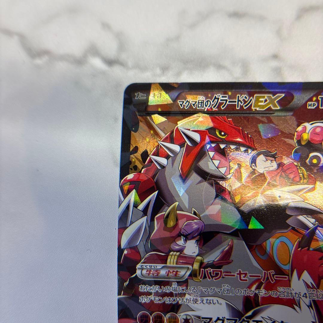 ポケモンカード　マグマ団のグラードンEX 1ed