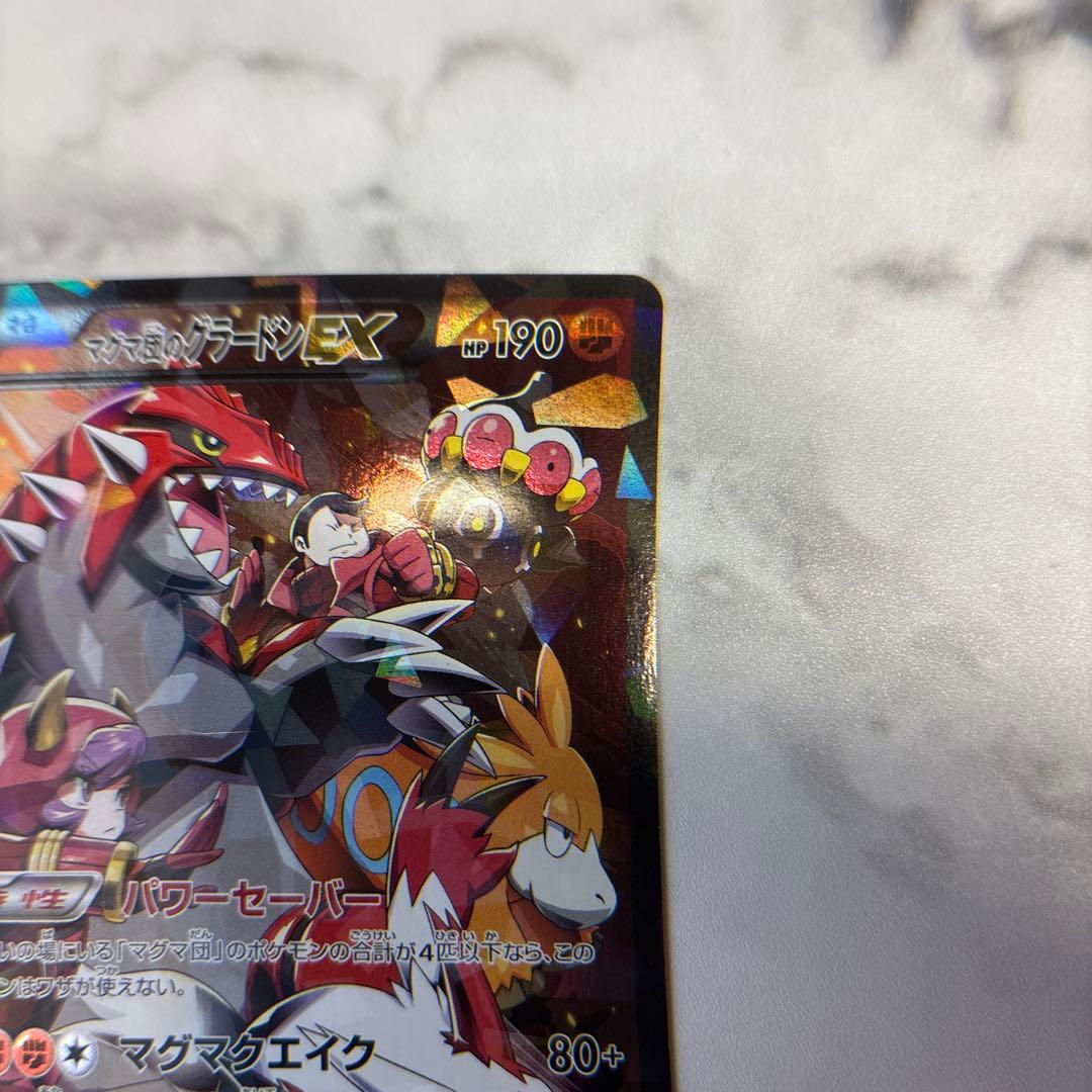 ポケモンカード　マグマ団のグラードンEX 1ed