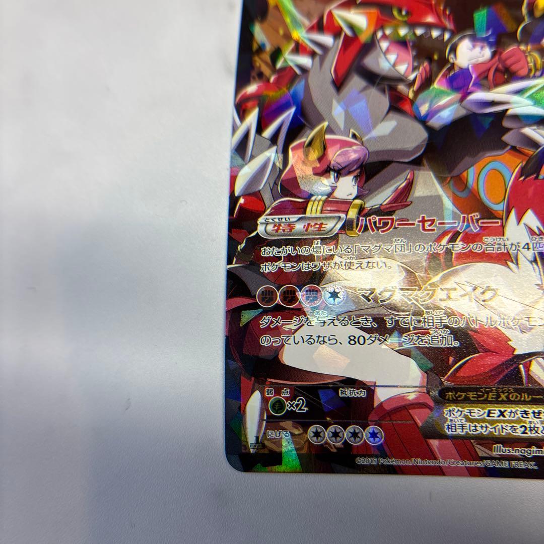 ポケモンカード　マグマ団のグラードンEX 1ed