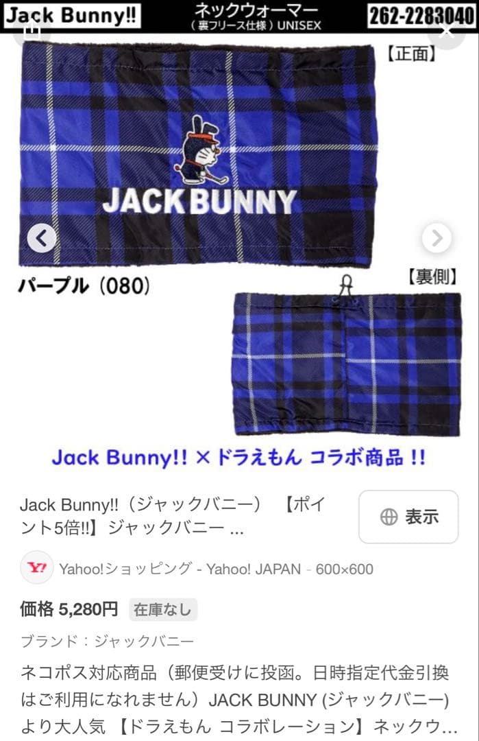 JACK BUNNY チェック柄ミトン ネックウォーマー　ユニセックス