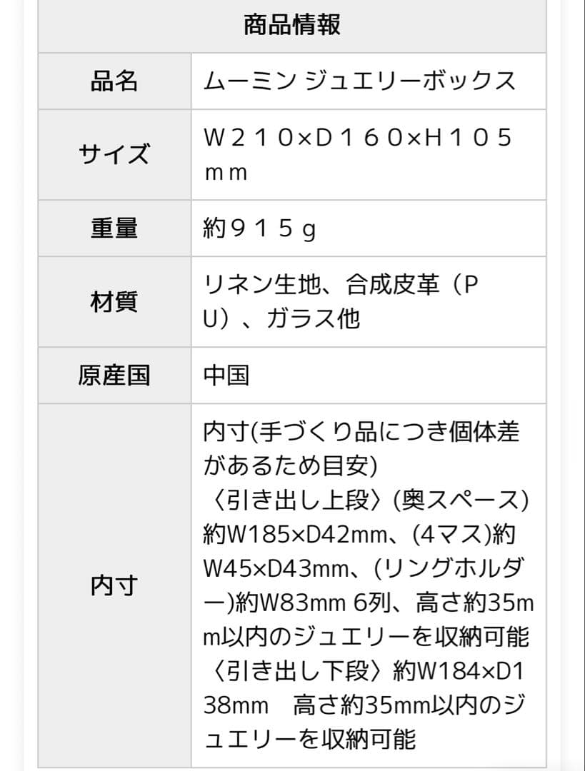 ムーミンジュエリーボックス　アクセサリーケース