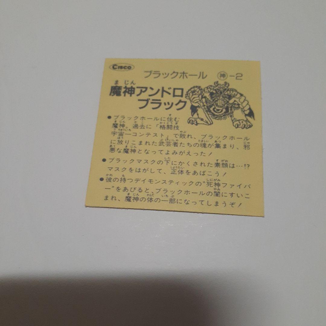 マイナーシール　ビックリマン　47