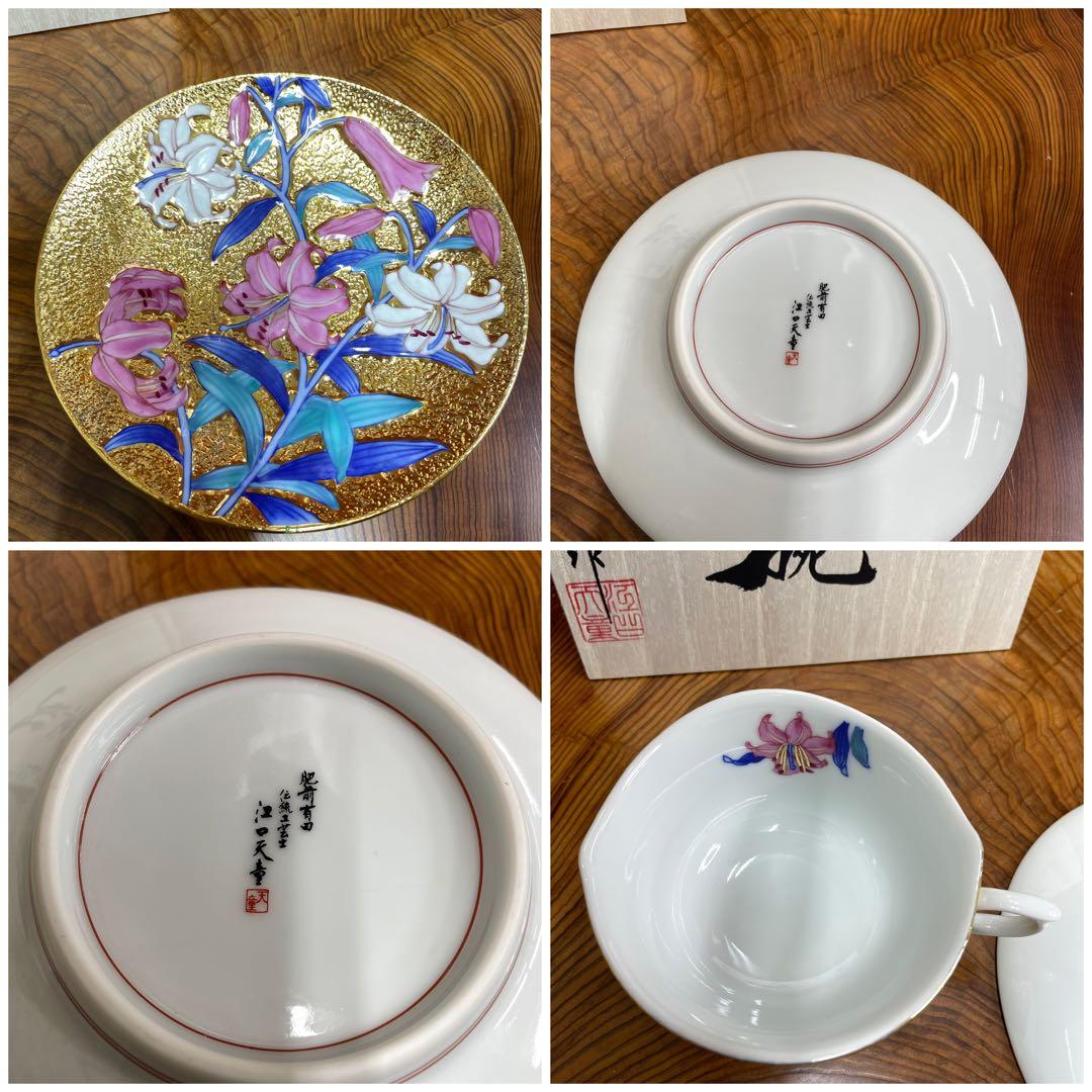 有田焼 金龍窯 江口天童 コーヒーカップ　金彩百合絵 珈琲碗　共箱