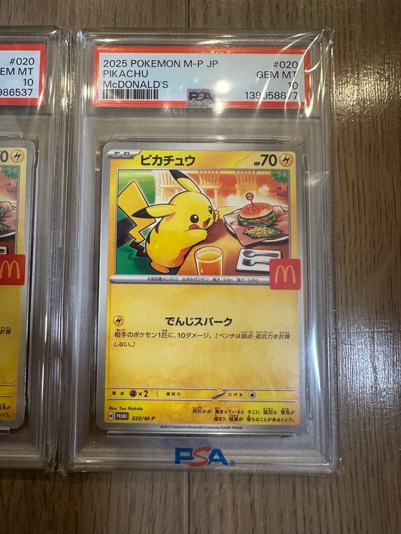 【PSA10】ピカチュウ マクドナルド 　プロモカード020/M-P 3枚セット