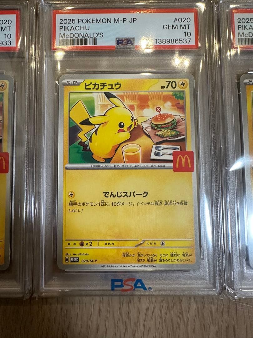 【PSA10】ピカチュウ マクドナルド 　プロモカード020/M-P 3枚セット