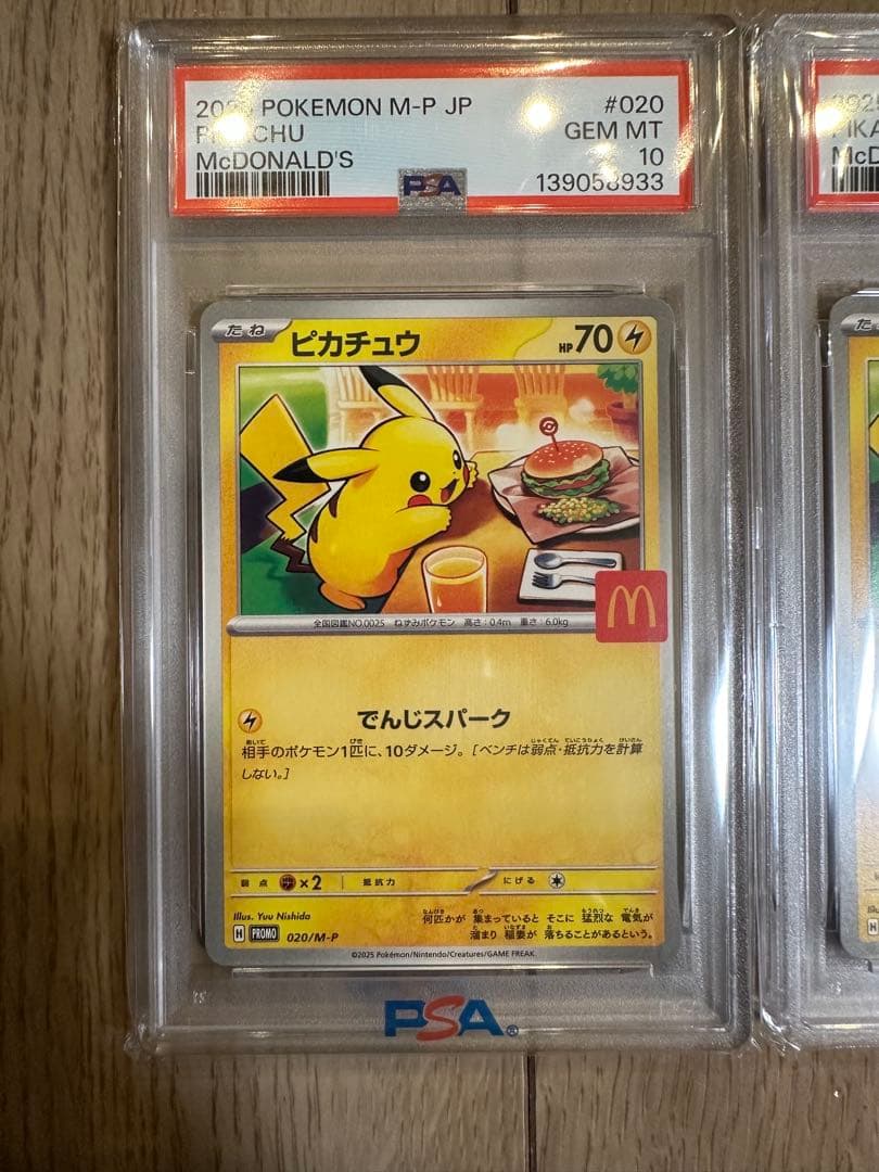 【PSA10】ピカチュウ マクドナルド 　プロモカード020/M-P 3枚セット