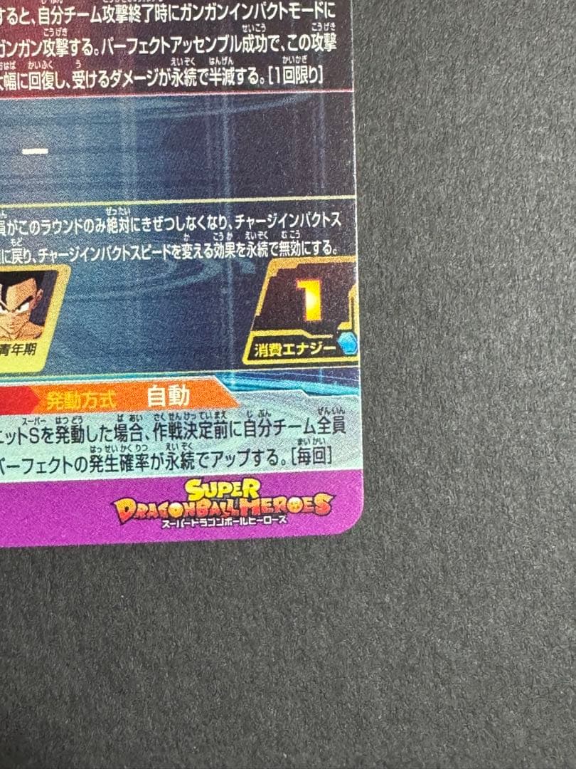 【即日配送】ドラゴンボールヒーローズ　UGM5-ASEC BM11-ASEC