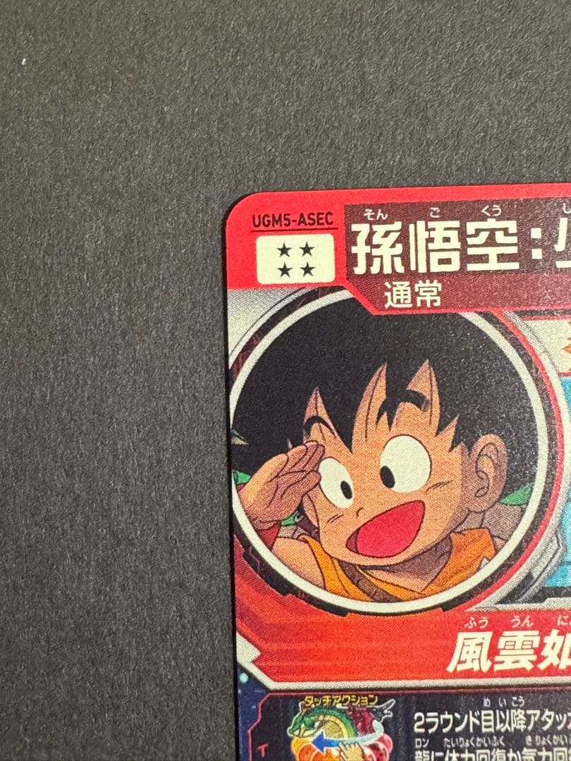 【即日配送】ドラゴンボールヒーローズ　UGM5-ASEC BM11-ASEC