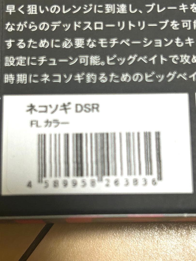 ネコソギ DSR FLカラー