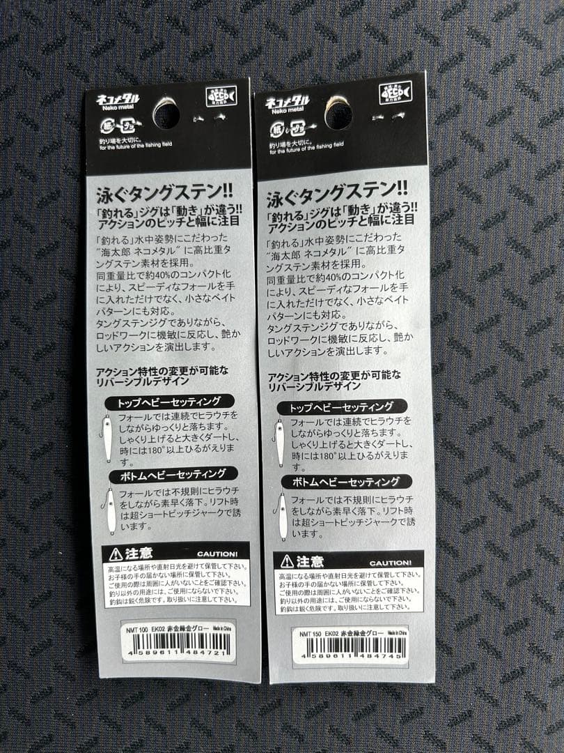 ネコメタルTG 100g、150gセット　赤金緑金