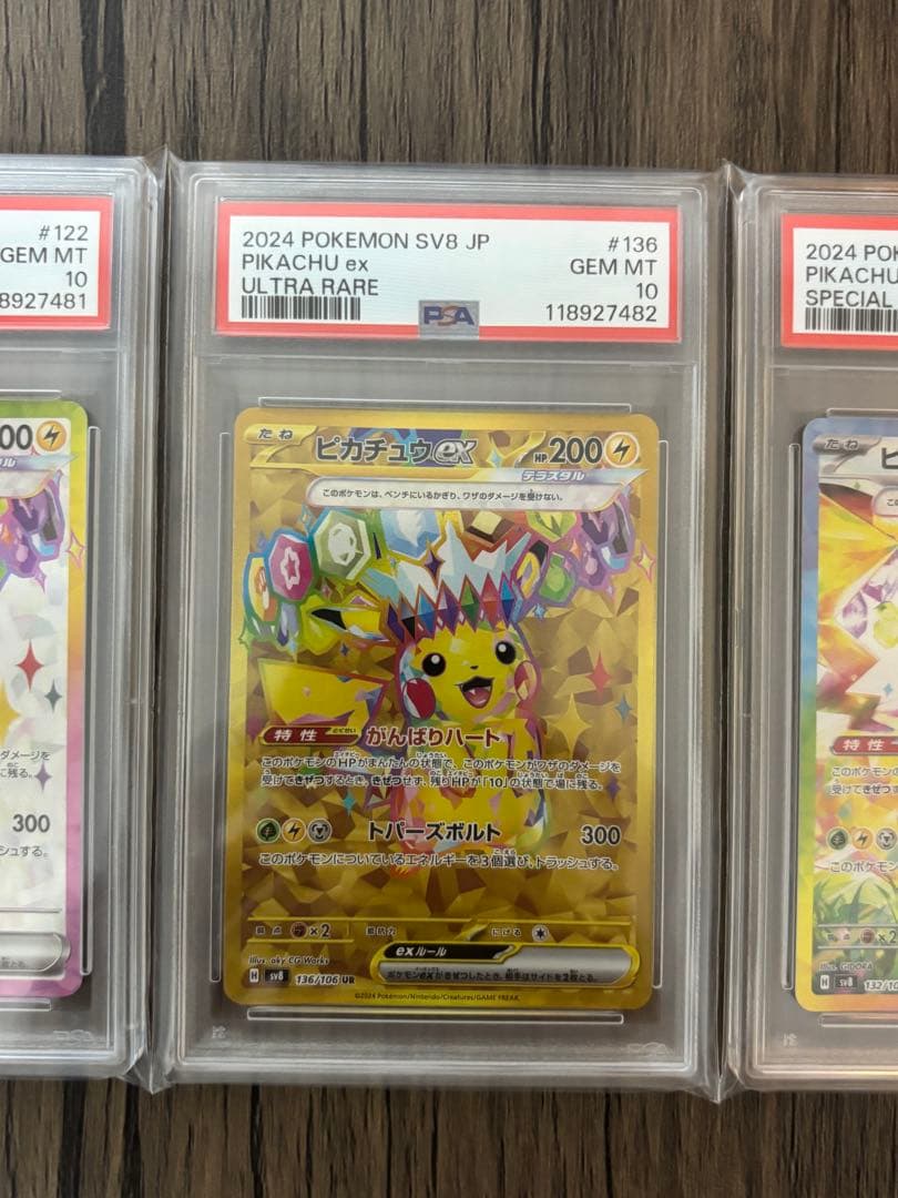 PSA10 3連番 ピカチュウex SAR UR SR セット 超電ブレイカー