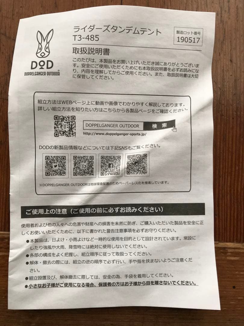 DOD ライダーズタンデムテント　T3-485 グレー　未使用品