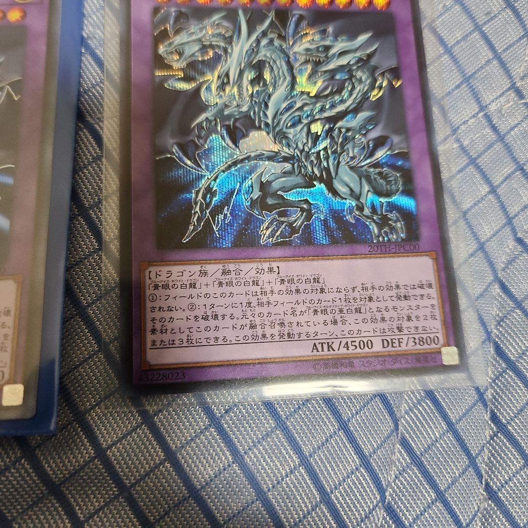 青眼の究極亜竜　シク3枚セット