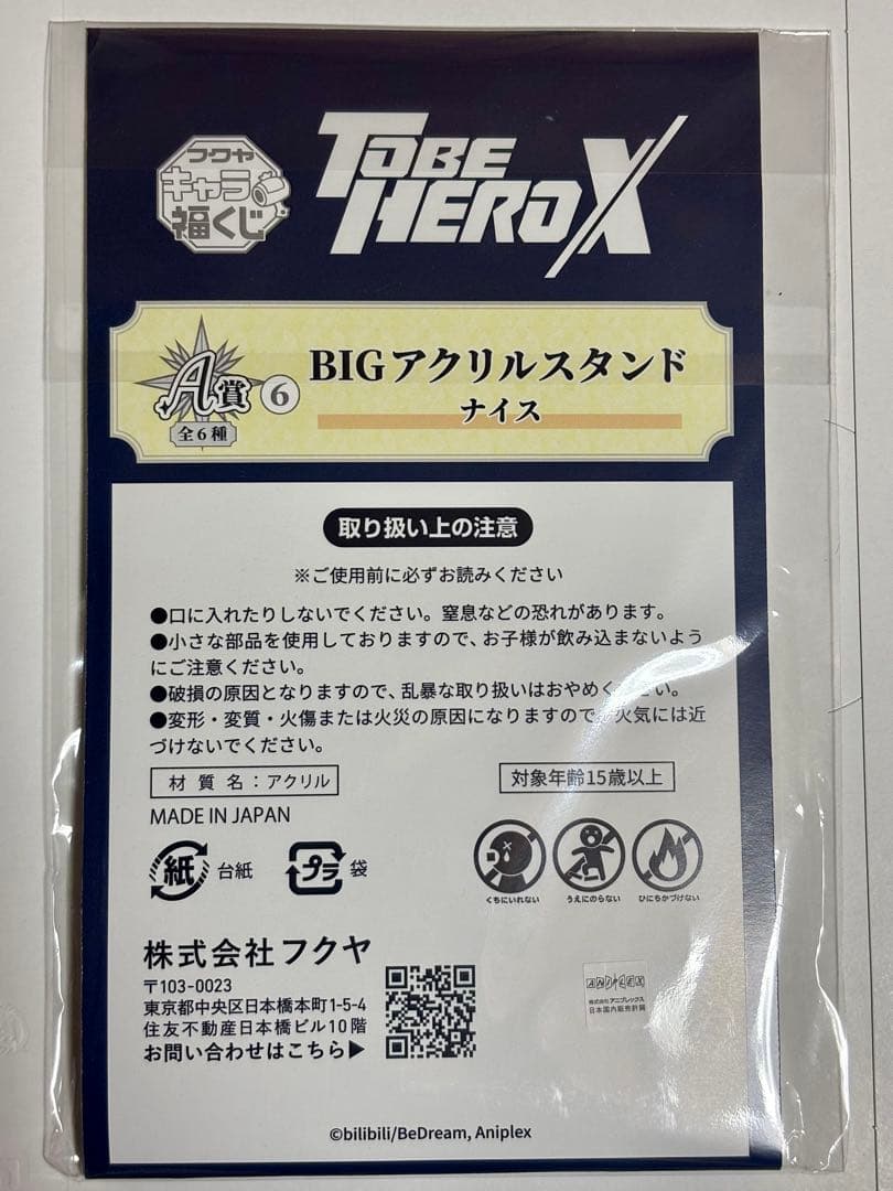 TO BE HERO X キャラ福くじ A賞 ナイス BIGアクリルスタンド