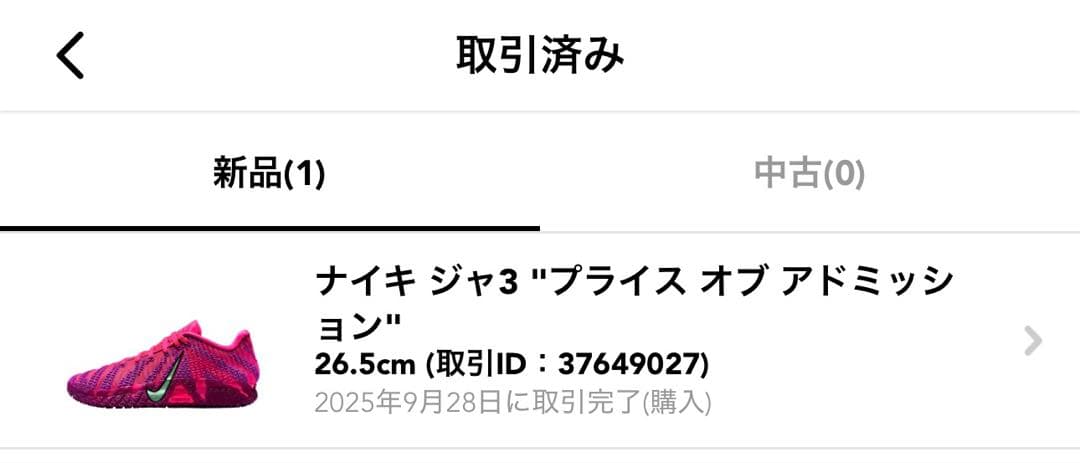 シューズ(男性用) Ja 3 Max Volume Price of Admission 26.5