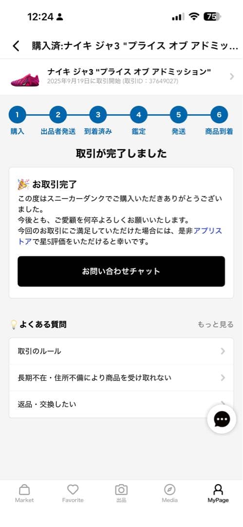 シューズ(男性用) Ja 3 Max Volume Price of Admission 26.5