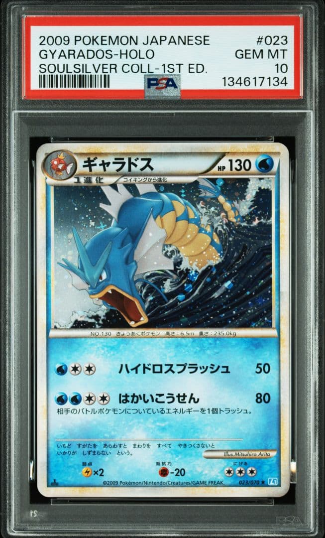 【ワンオーナー品】PSA10 ギャラドス ホロ 023/070 L1 レジェンド