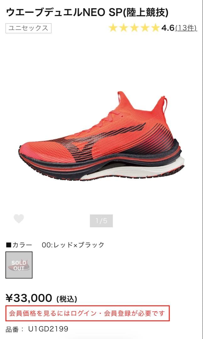 ミズノ　ランニングシューズ　ウェーブデュエルネオ　27
