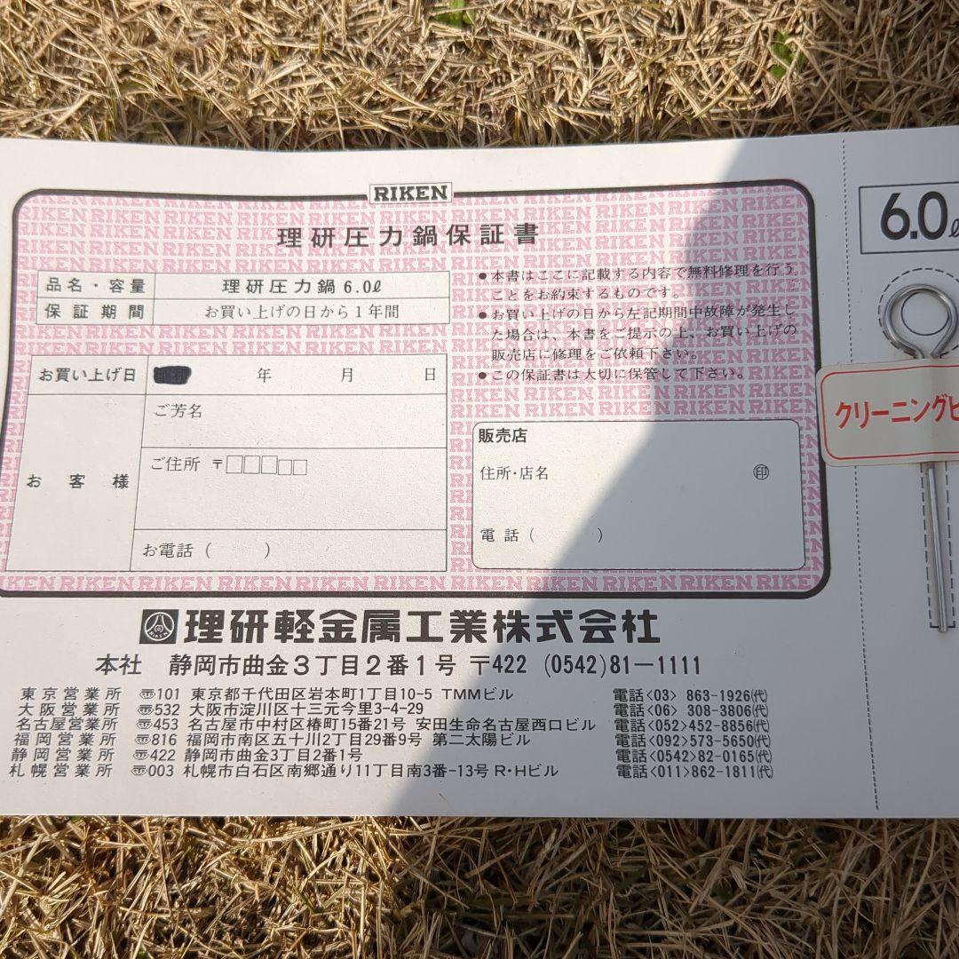 理研　圧力鍋60 一升用　昭和レトロ
