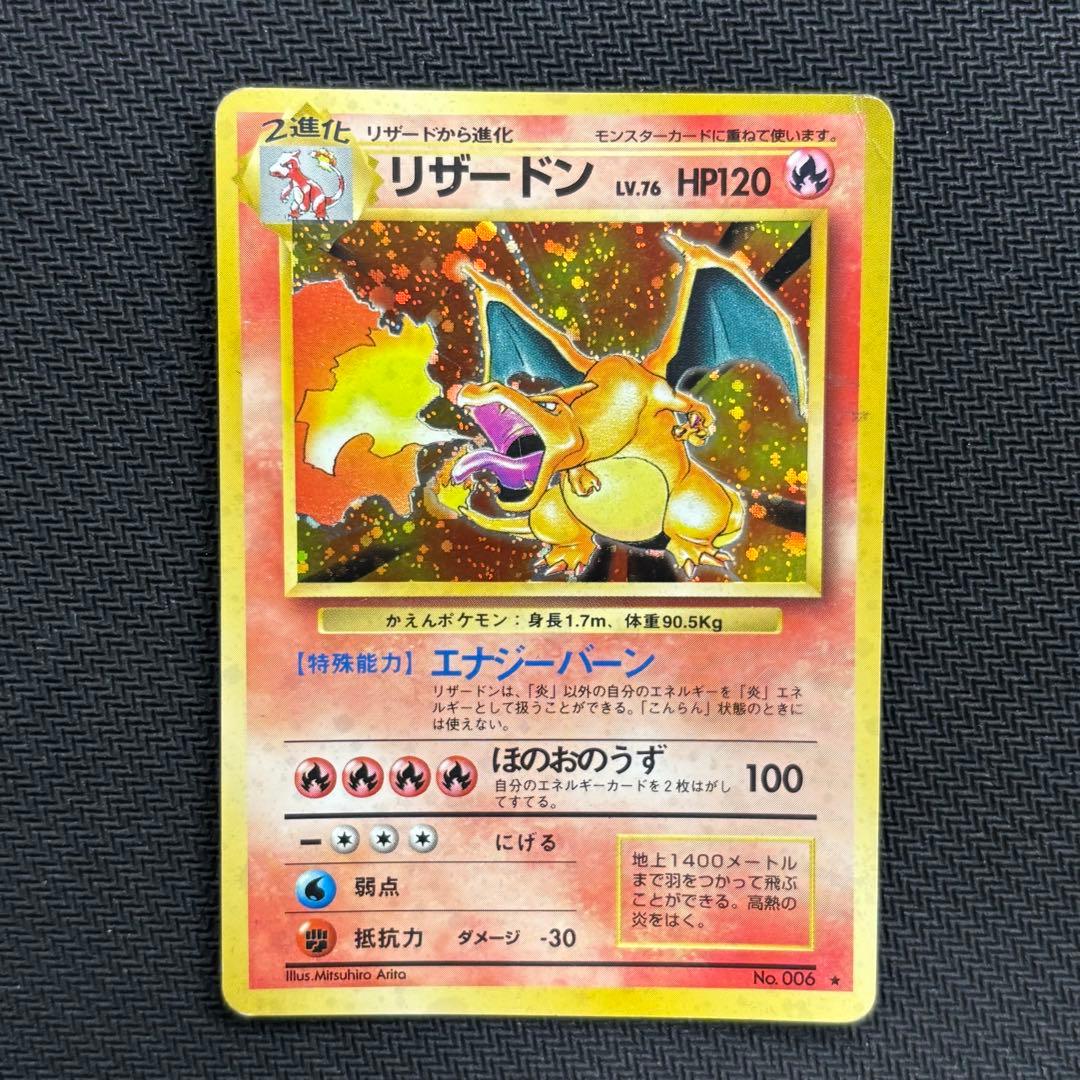 ポケモンカード　リザードン　かえん　旧裏　マークあり
