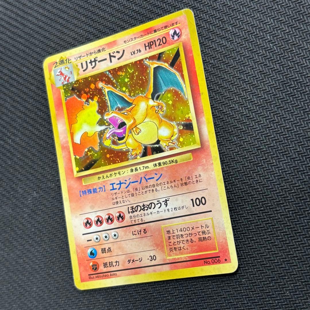 ポケモンカード　リザードン　かえん　旧裏　マークあり