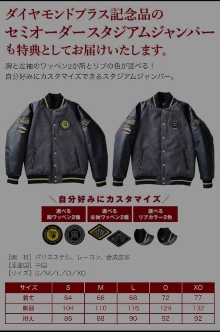 阪神タイガース2026スタジアムジャンパー&メモリアルDVD付 サイズＯ