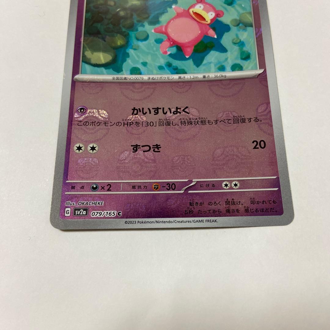 ポケモンカード　151 ヤドン　 マスターボールミラー