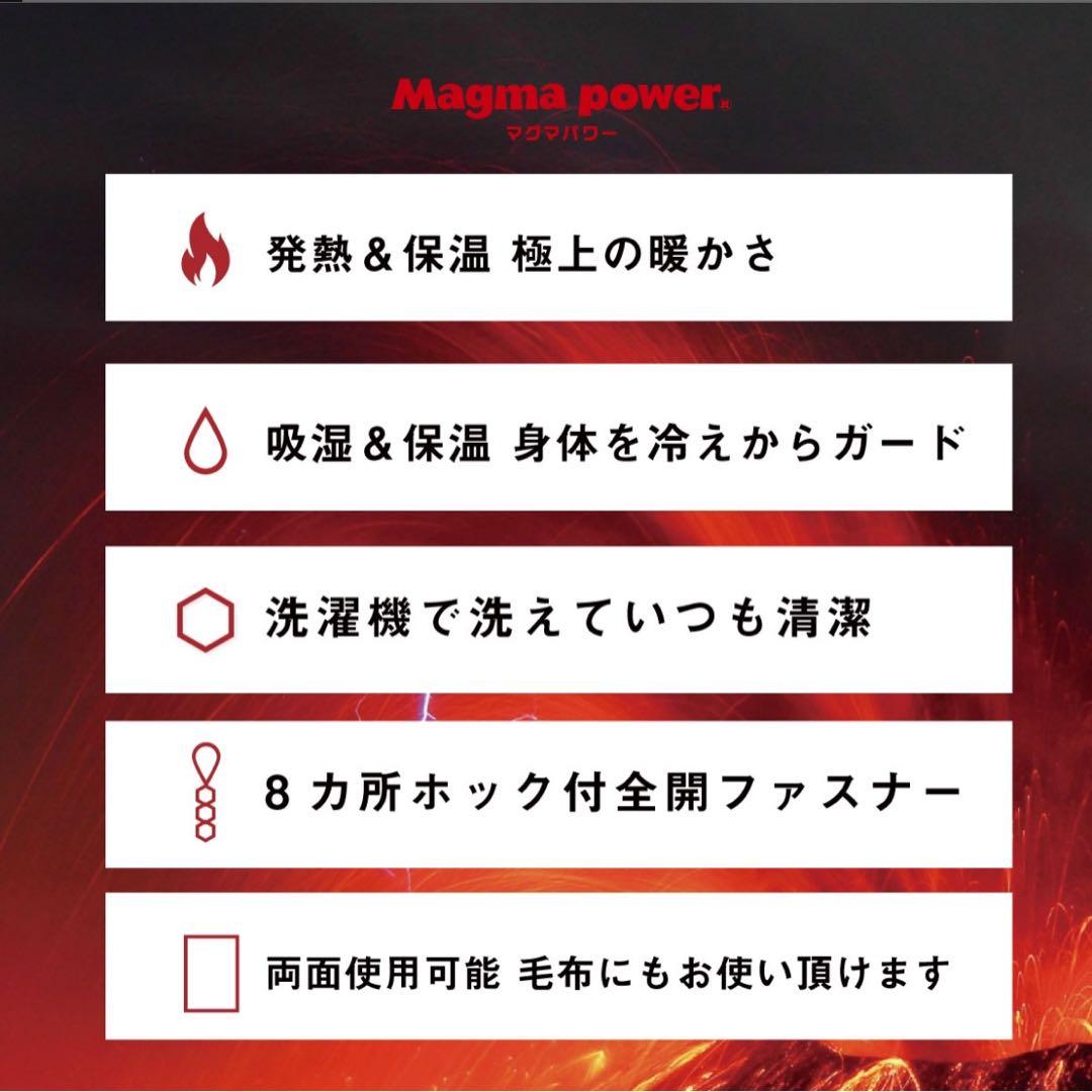 吸湿発熱 マグマパワー あったか毛布カバー