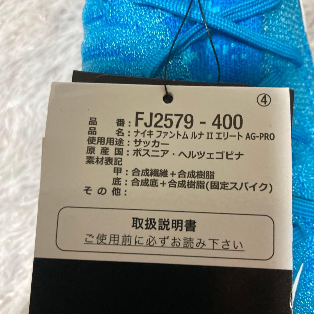 ナイキ　ファントム　ルナ2 エリート　AG PRO NIKE Phantom