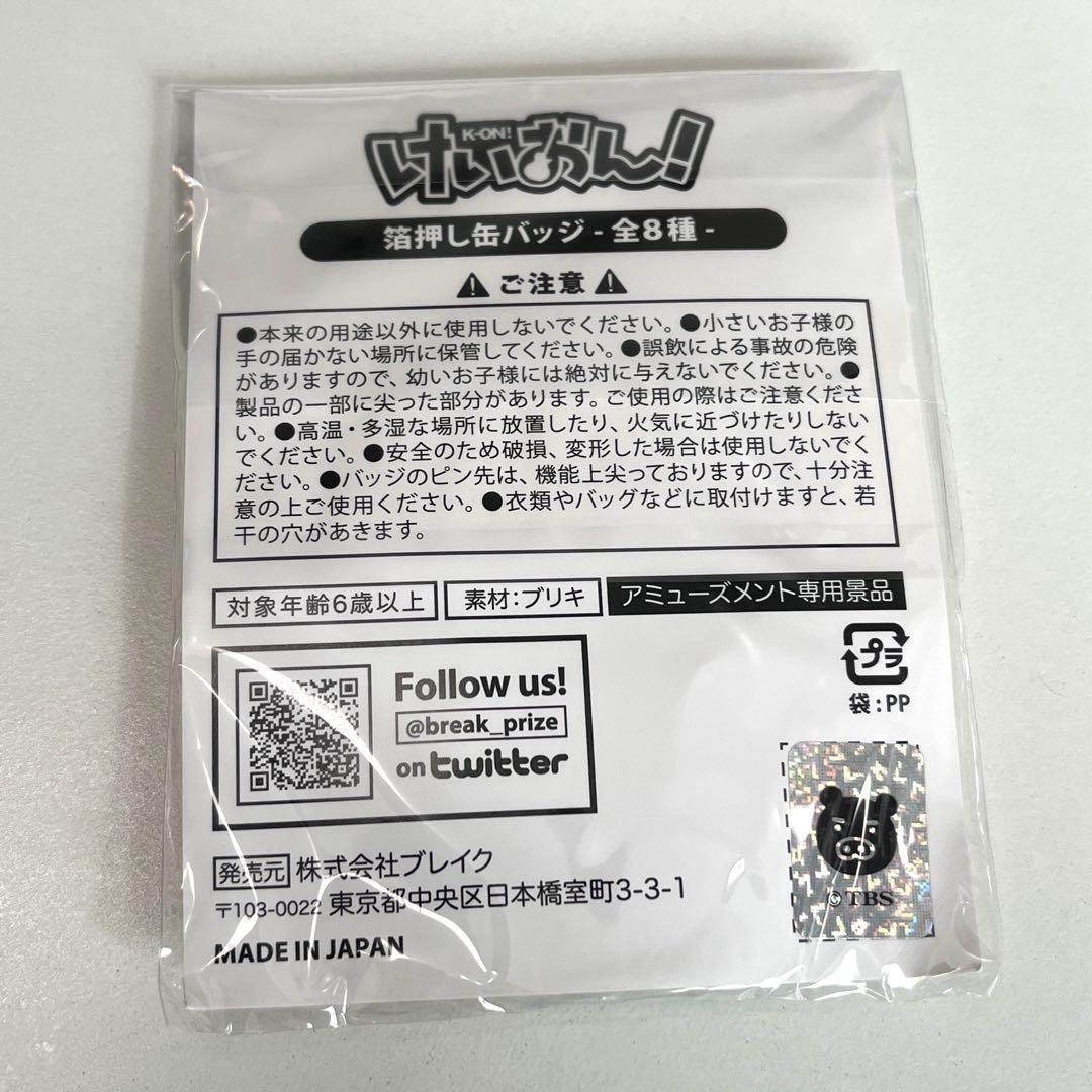 けいおん！ 中野梓 平沢唯 箔押し 缶バッジ