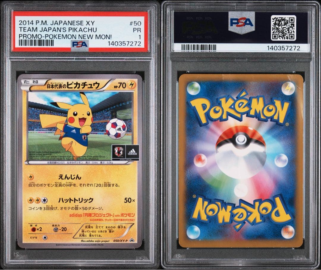 日本代表のピカチュウ psa1