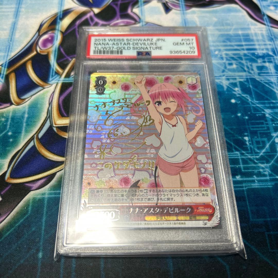 ヴァイス PSA10 ナナ・アスタ・デビルーク サイン ToLOVEる SP