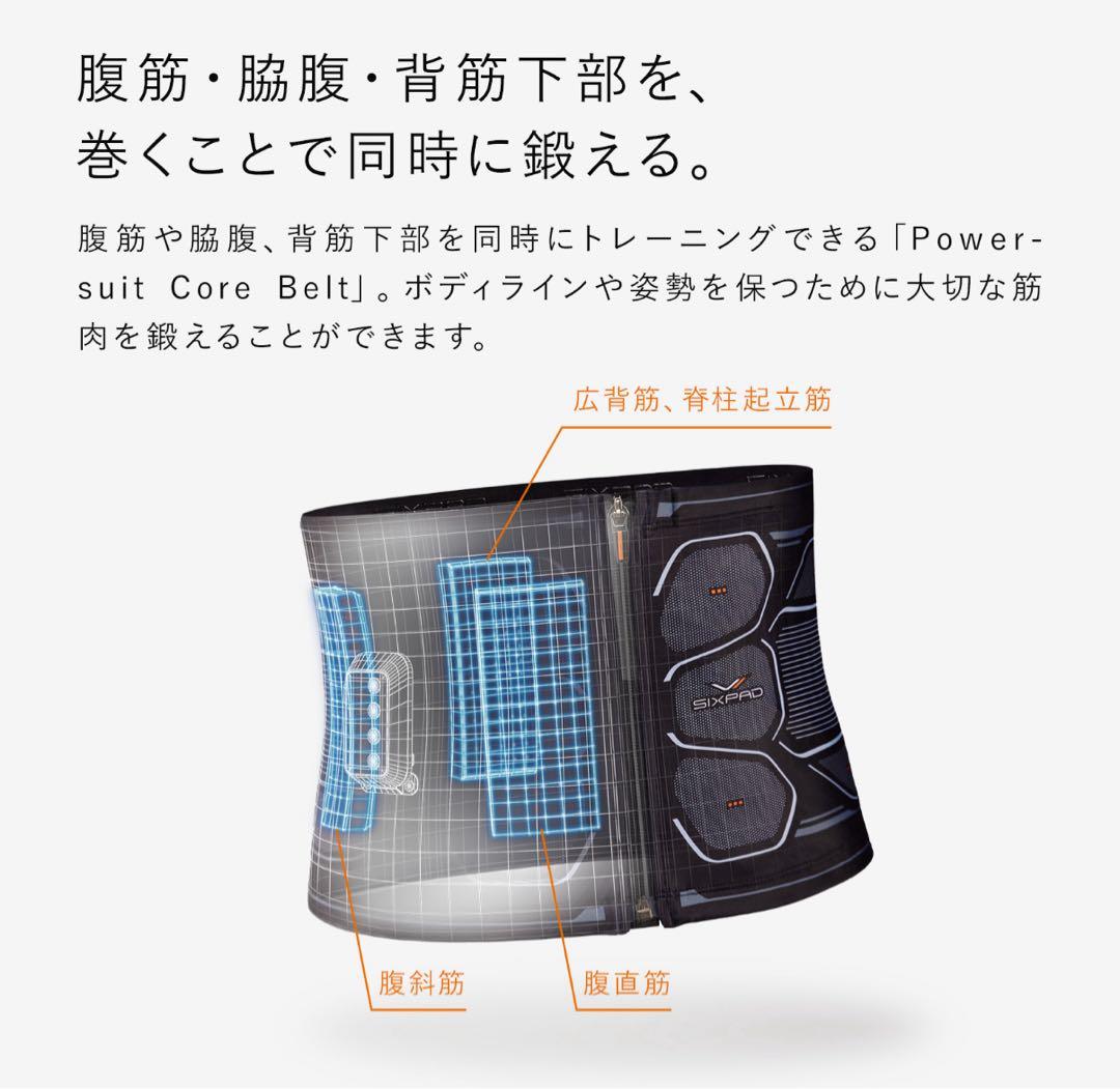 MTG SIXPADシックスパッドパワースーツ コアベルト Size.M
