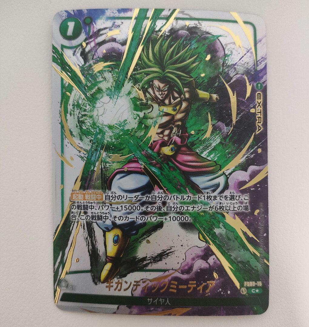 ドラゴンボール フュージョンワールド ギガンティックミーティア かめはめ波