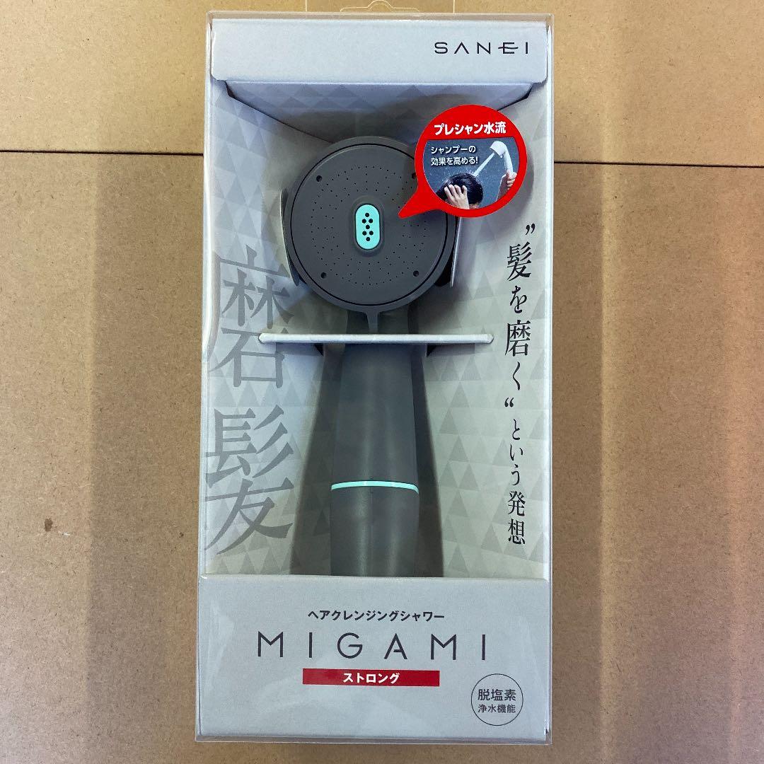 SANEI　シャワーヘッド　MIGAMI　ストロング