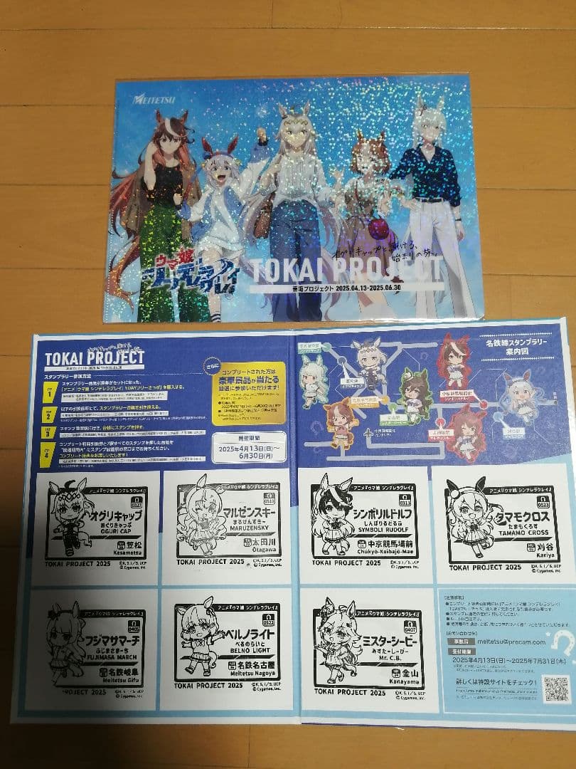 名鉄　ウマ娘 シンデレラグレイ　スタンプラリー　コンプリート台紙　クリアファイル