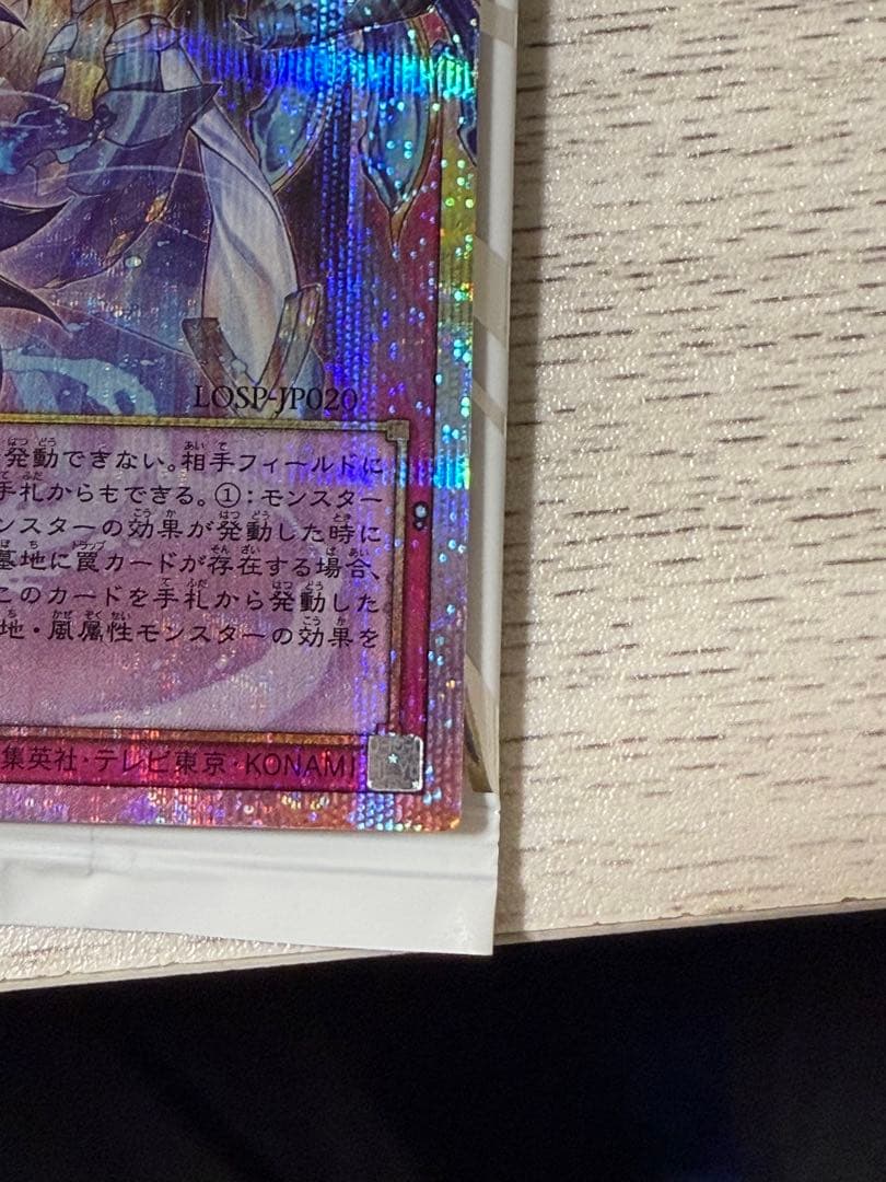 遊戯王　霊王の波動　オーバーフレームプリズマティックシークレットレア