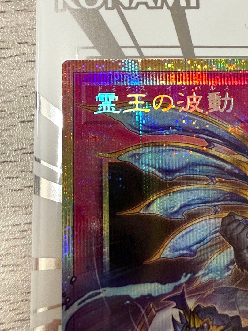 遊戯王　霊王の波動　オーバーフレームプリズマティックシークレットレア