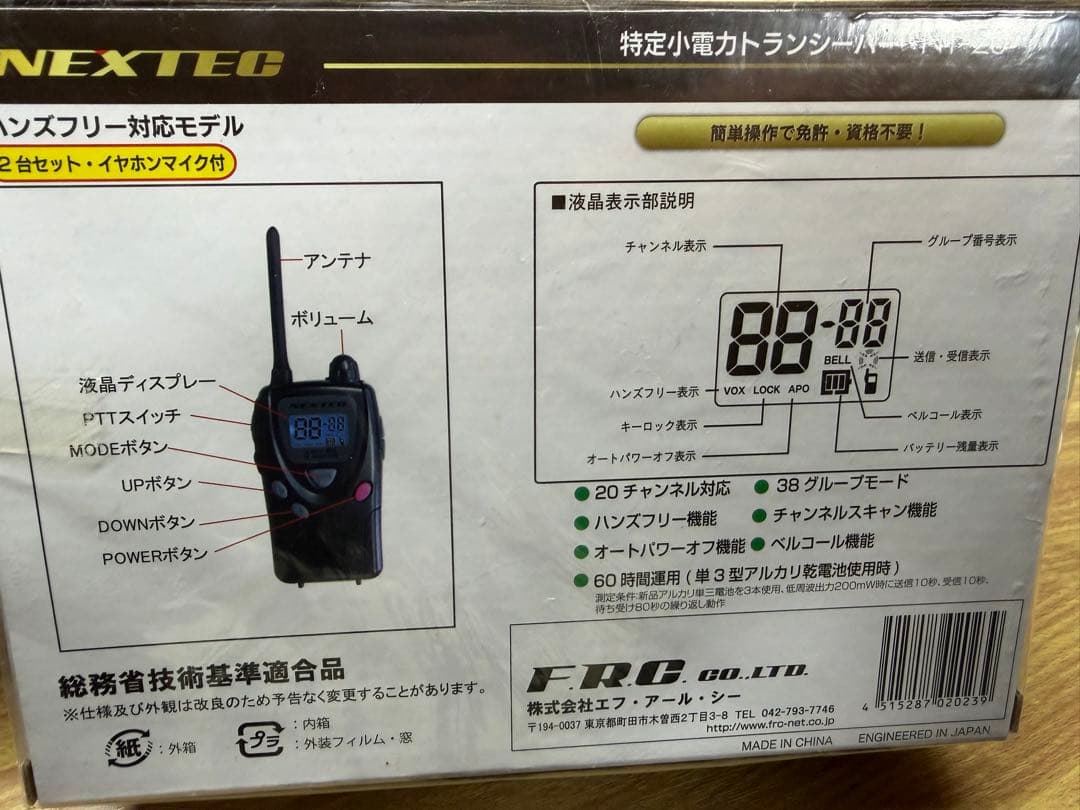 新品　NEXTEQ NT-20 トランシーバー 2台セット　送料込み！